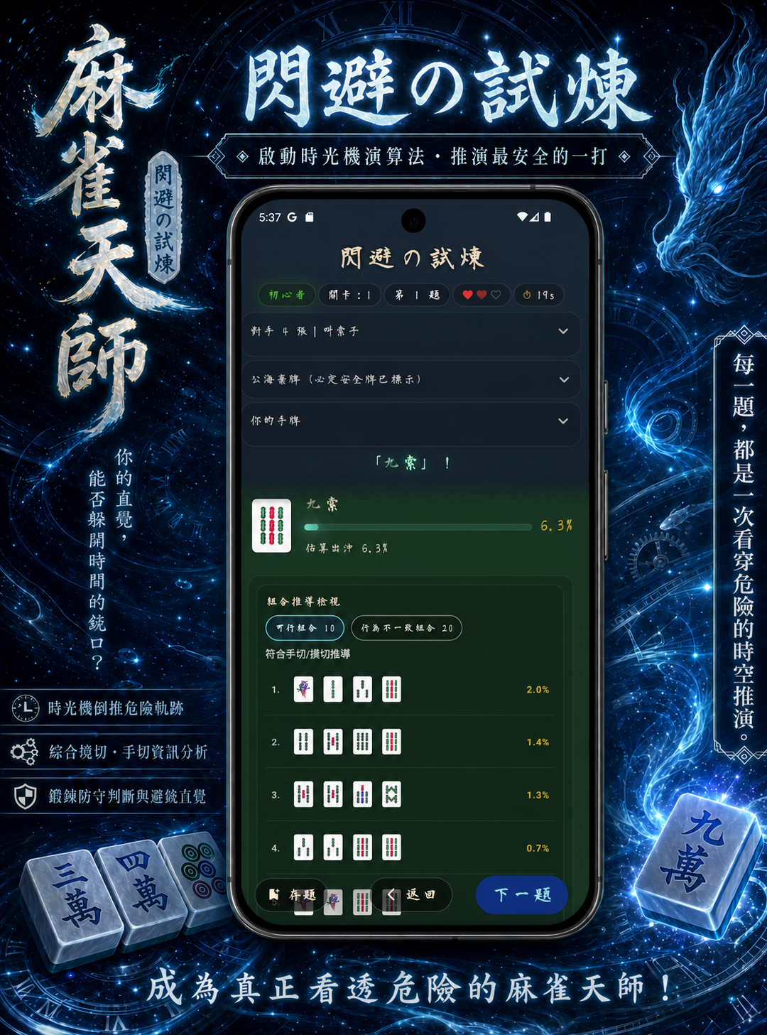 危險度分析 screenshot